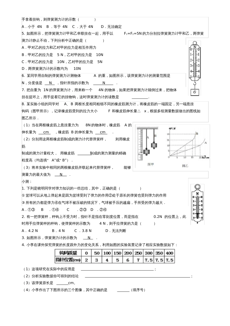 八年级物理下册7.3弹力弹簧测力计考点讲练(新版)教科版_第3页