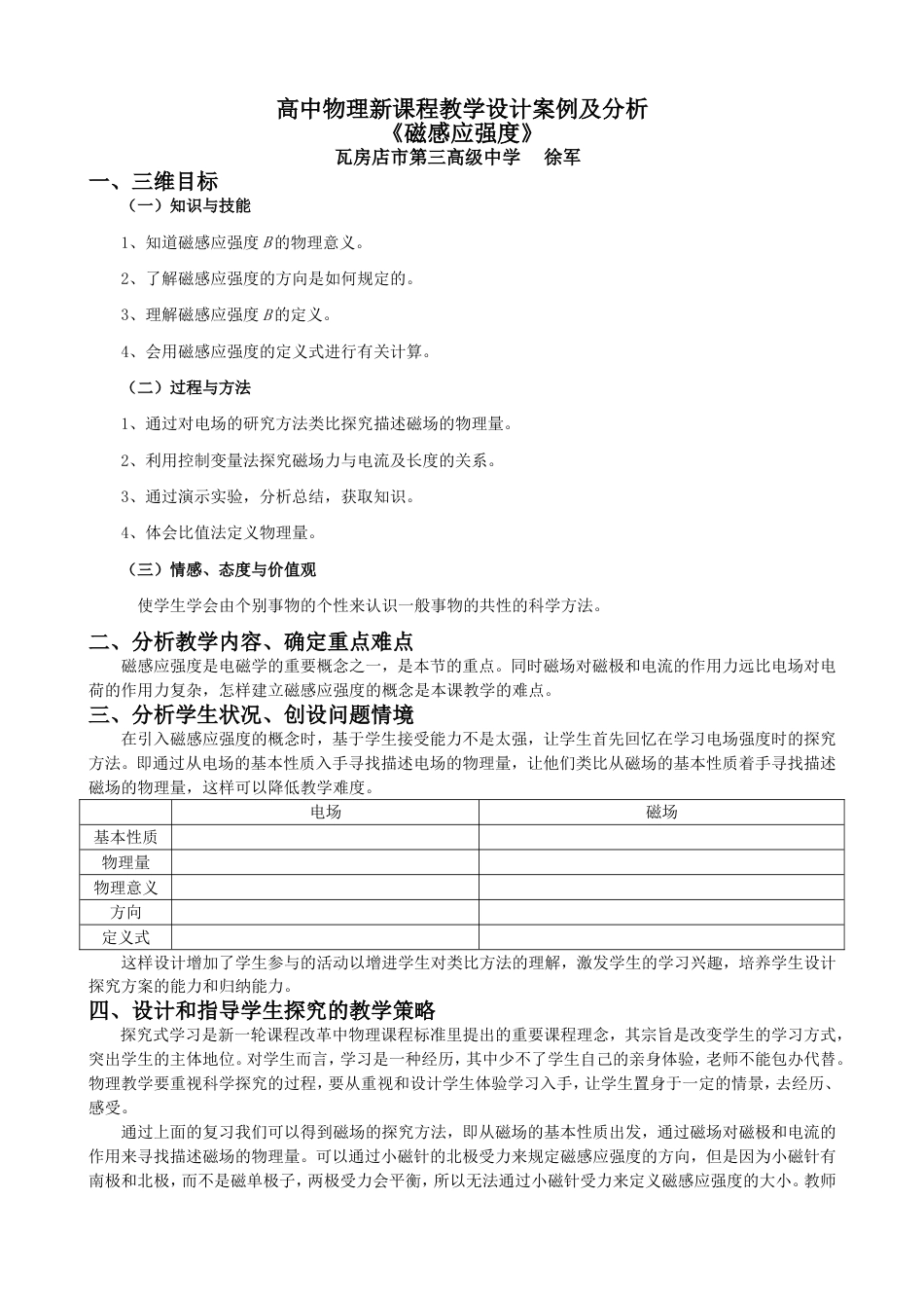 高中物理新课程教学设计案例及分析[共4页]_第1页