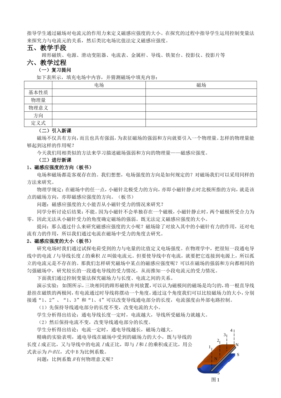 高中物理新课程教学设计案例及分析[共4页]_第2页