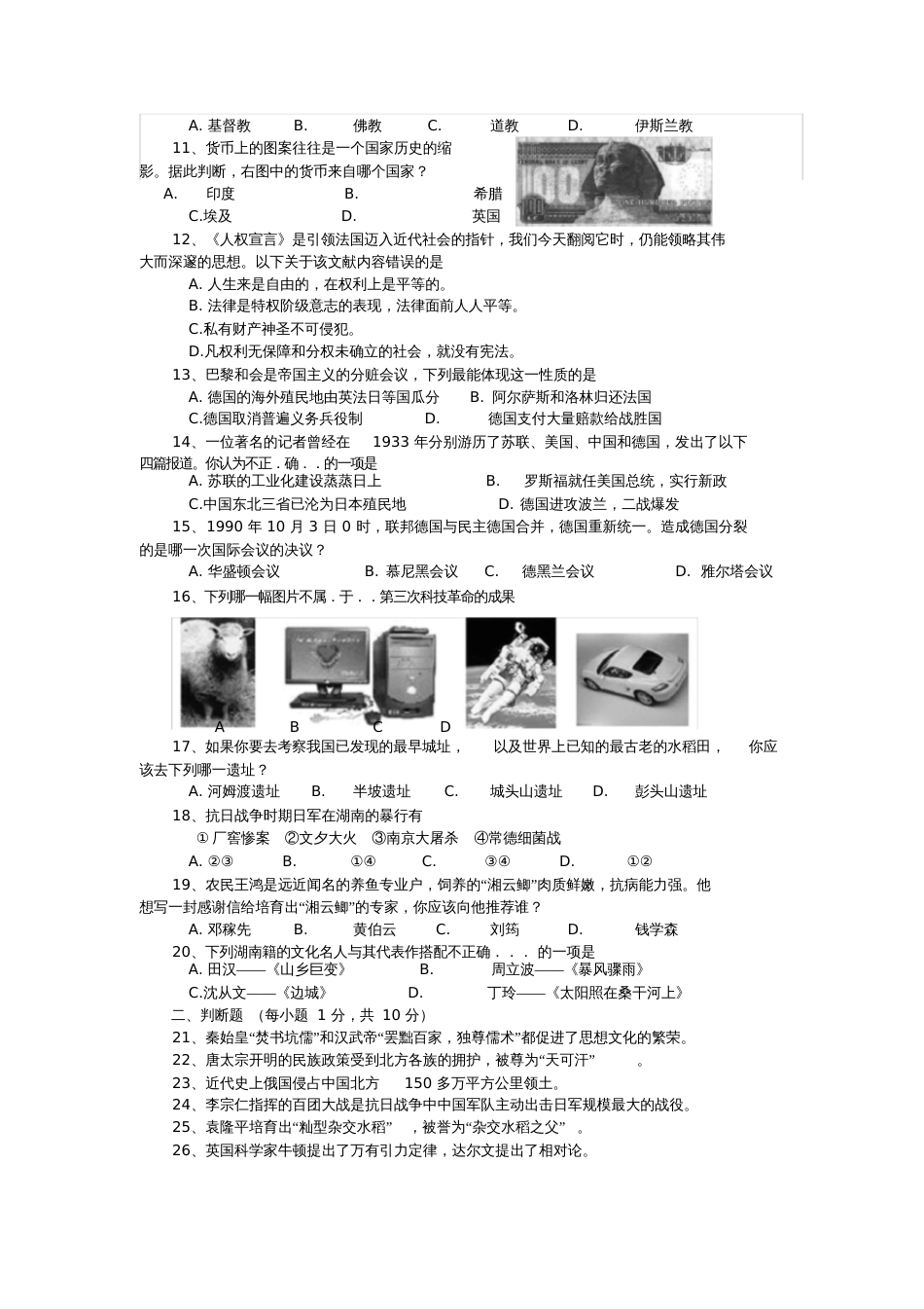 湖南湘潭市中考历史试卷版含答案_第2页