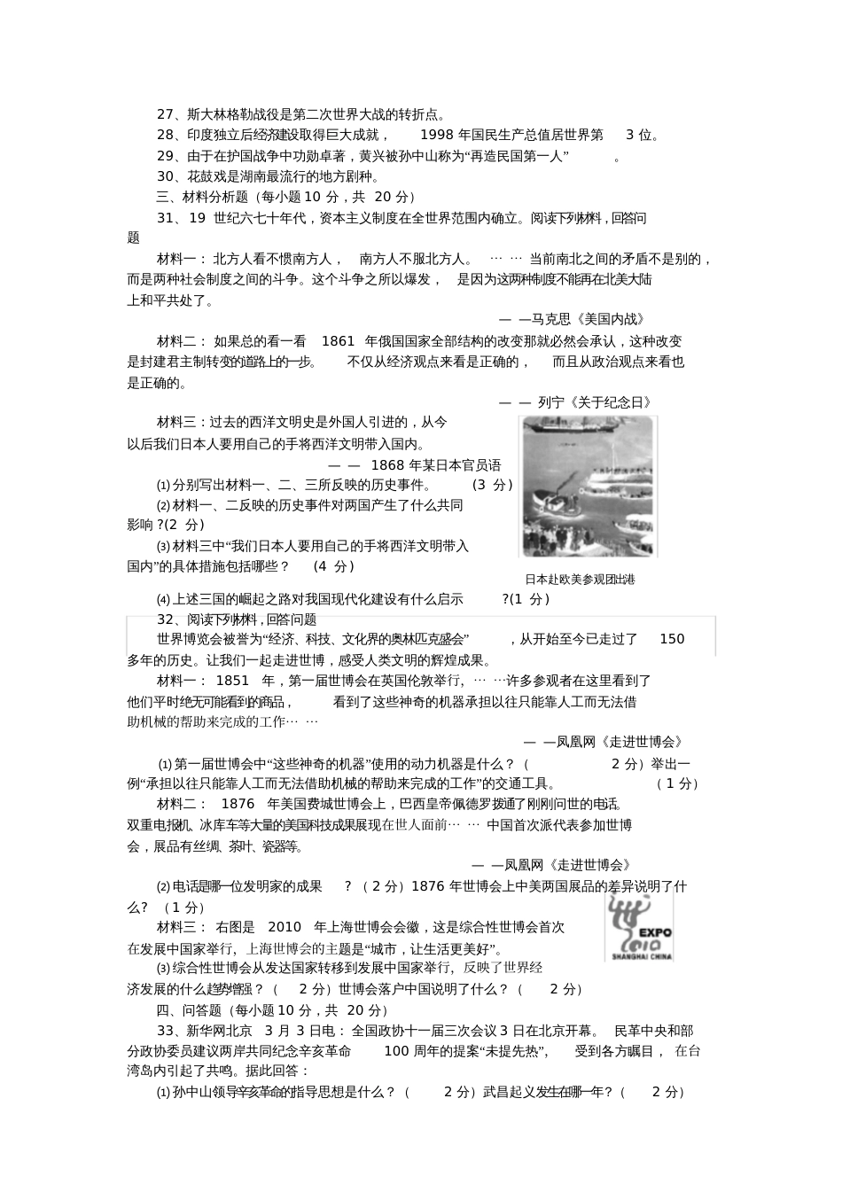 湖南湘潭市中考历史试卷版含答案_第3页