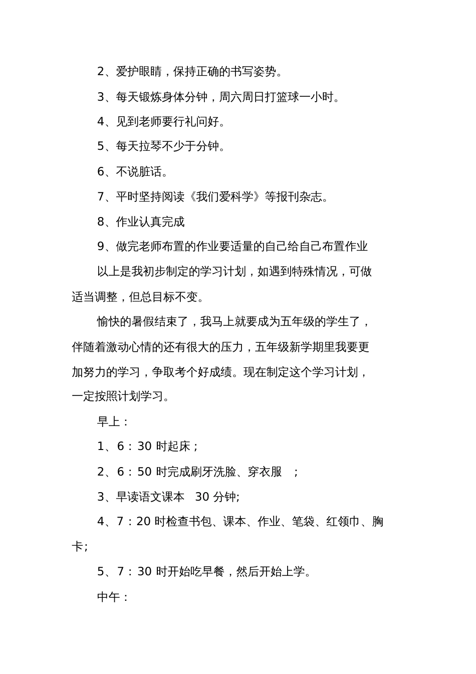 关于小学五年级学习计划_第2页