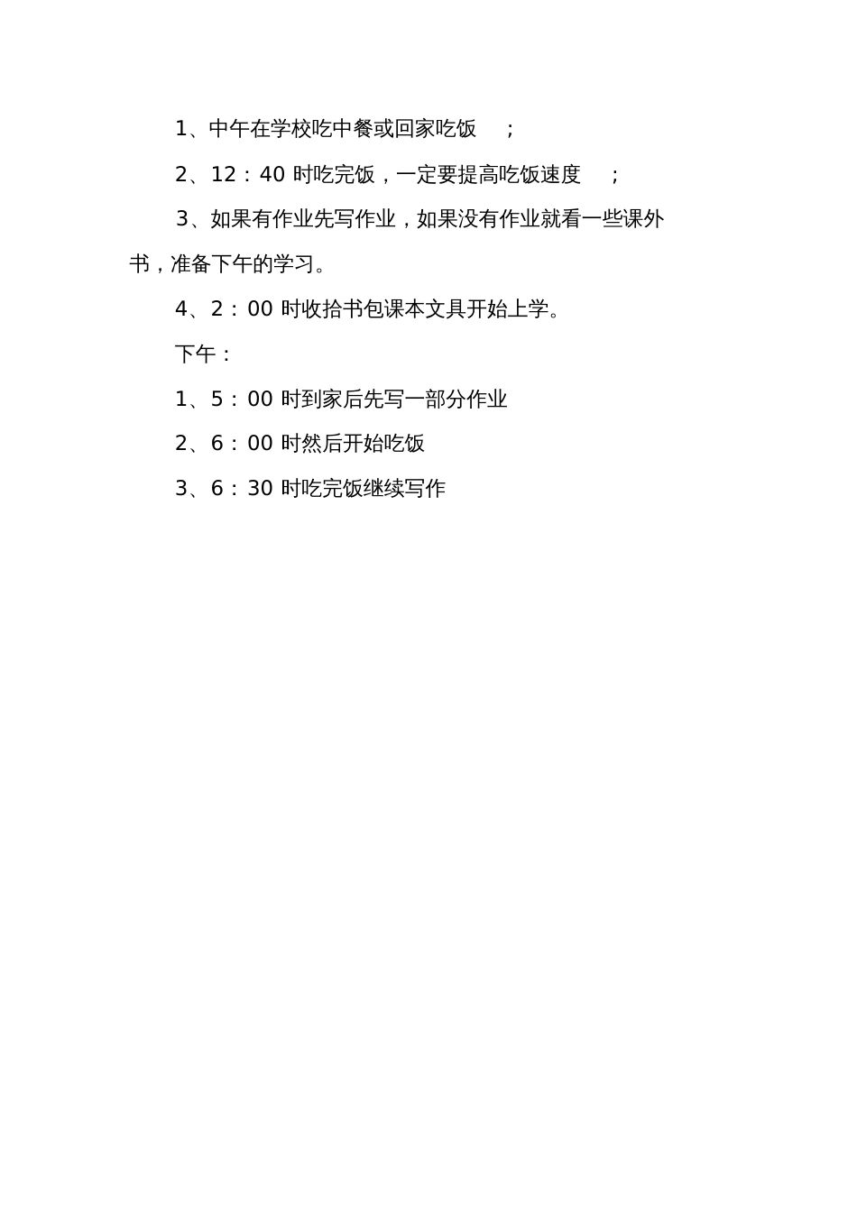 关于小学五年级学习计划_第3页