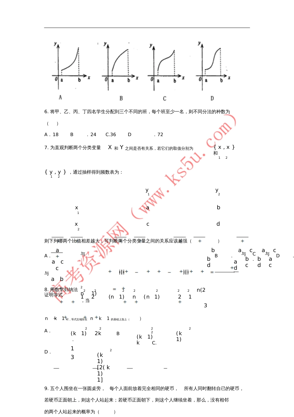 广东省东莞市2016-2017学年高二数学下学期期末教学质量检查试题理_第2页