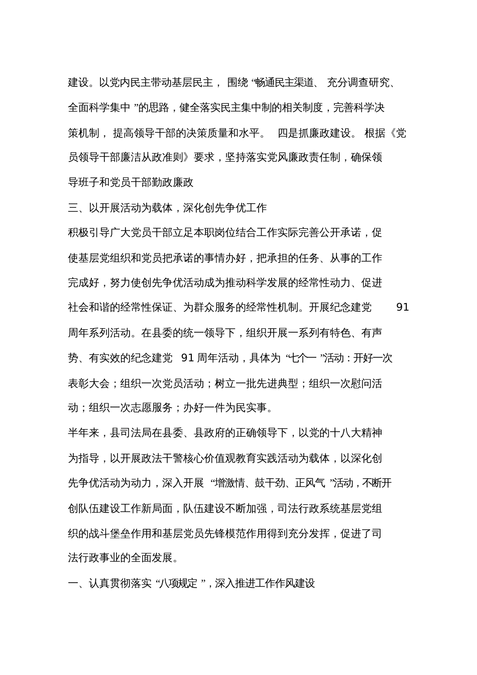 党员队伍建设工作总结_第2页