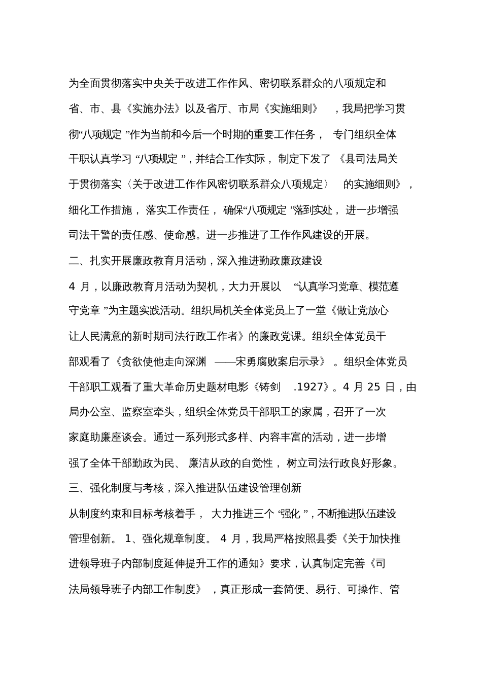 党员队伍建设工作总结_第3页