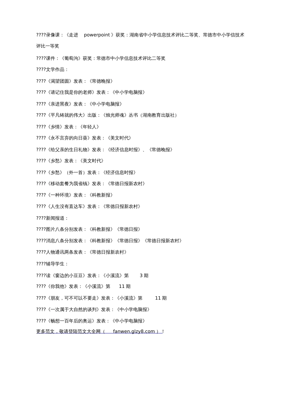 范文学教师信息技术教学工作总结_第2页