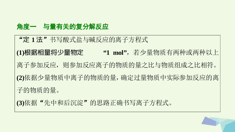 高考化学大一轮复习 热点突破3 与量有关及多重反应离子方程式的书写考点探究课件[共22页]_第3页