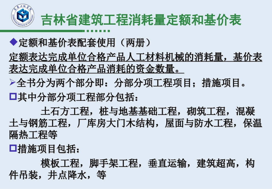 工程造价6章预算定额计量_第2页