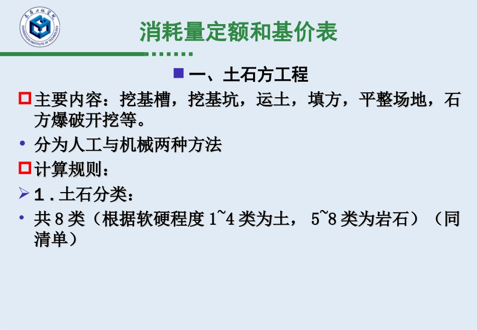 工程造价6章预算定额计量_第3页