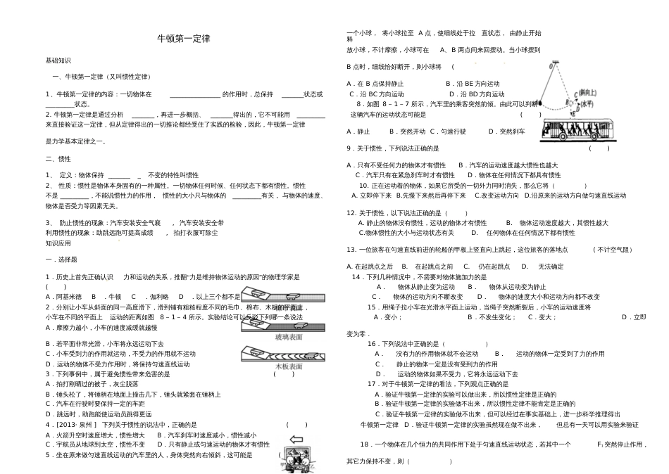 八年级物理下册第八章第一节牛顿第一定律同步检测(新版)新人教版_第1页