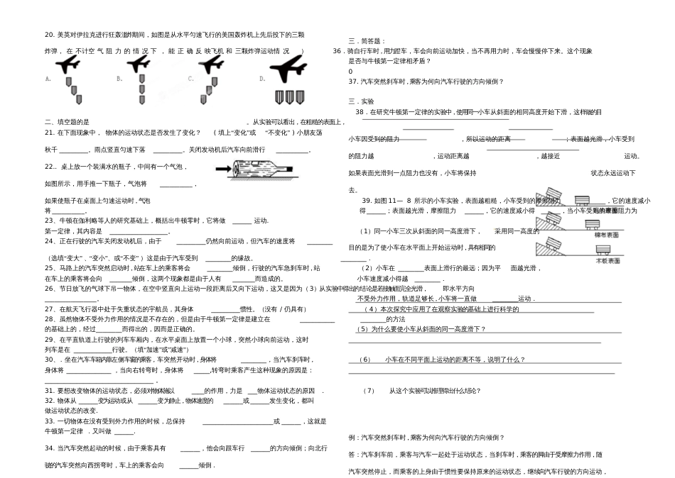 八年级物理下册第八章第一节牛顿第一定律同步检测(新版)新人教版_第3页