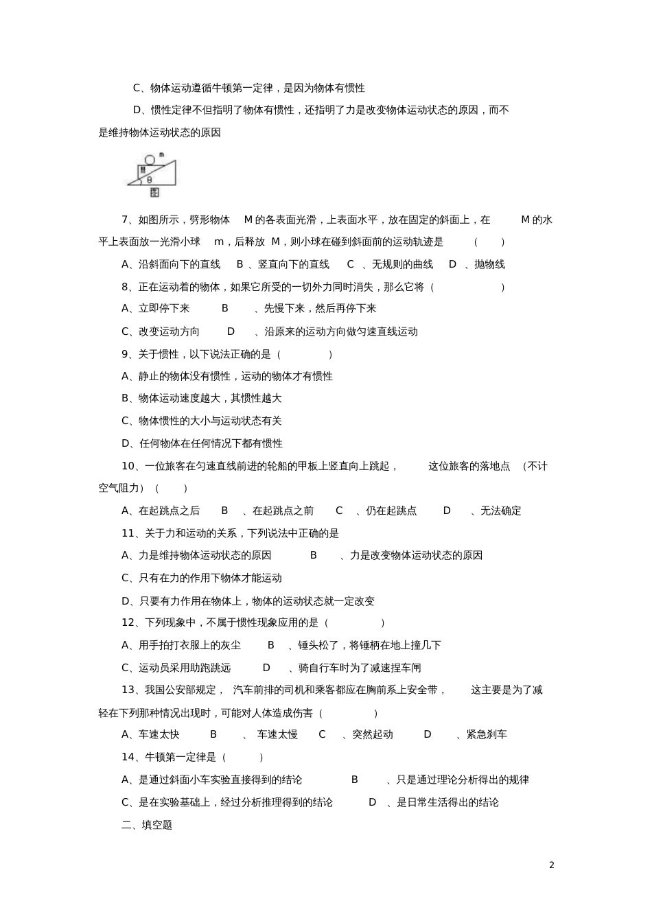 八年级物理下册第七章七《牛顿第一定律》习题4(无答案)(新版)北师大版_第2页