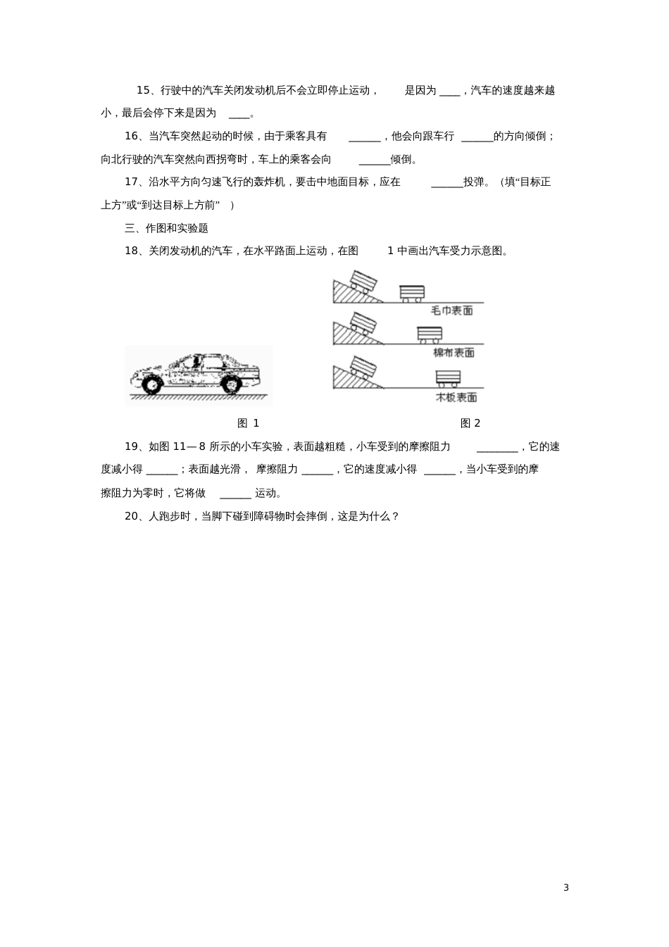 八年级物理下册第七章七《牛顿第一定律》习题4(无答案)(新版)北师大版_第3页