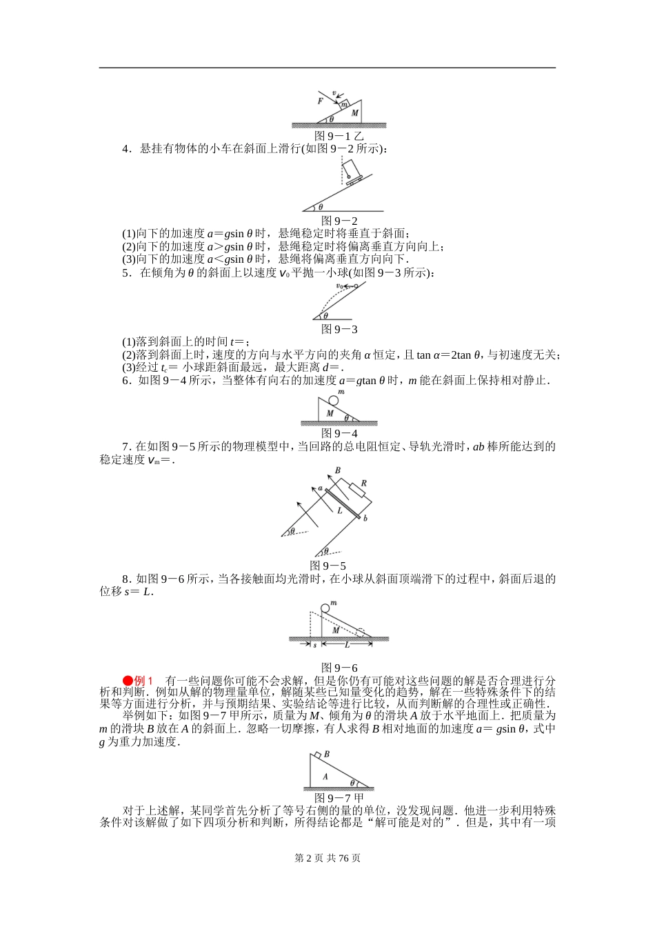 高中物理常见的物理模型附带经典63道压轴题[共78页]_第2页