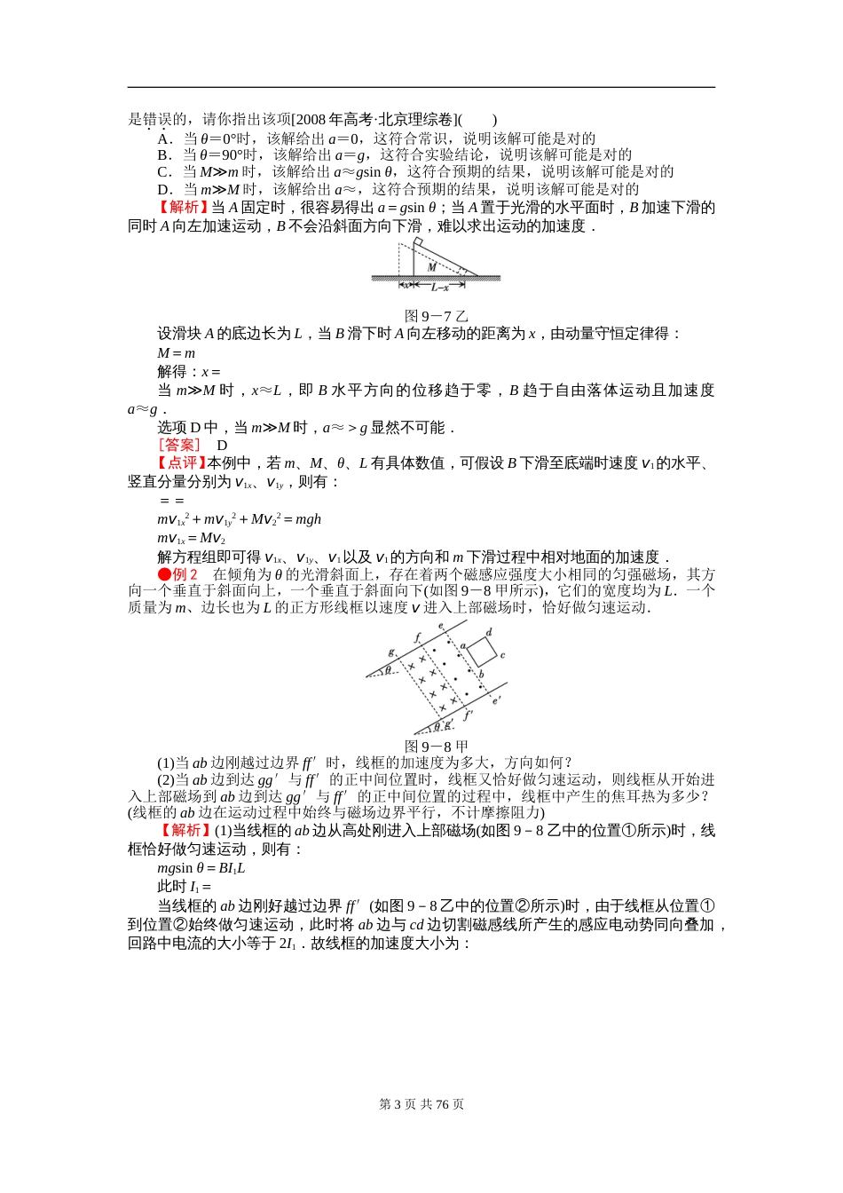 高中物理常见的物理模型附带经典63道压轴题[共78页]_第3页