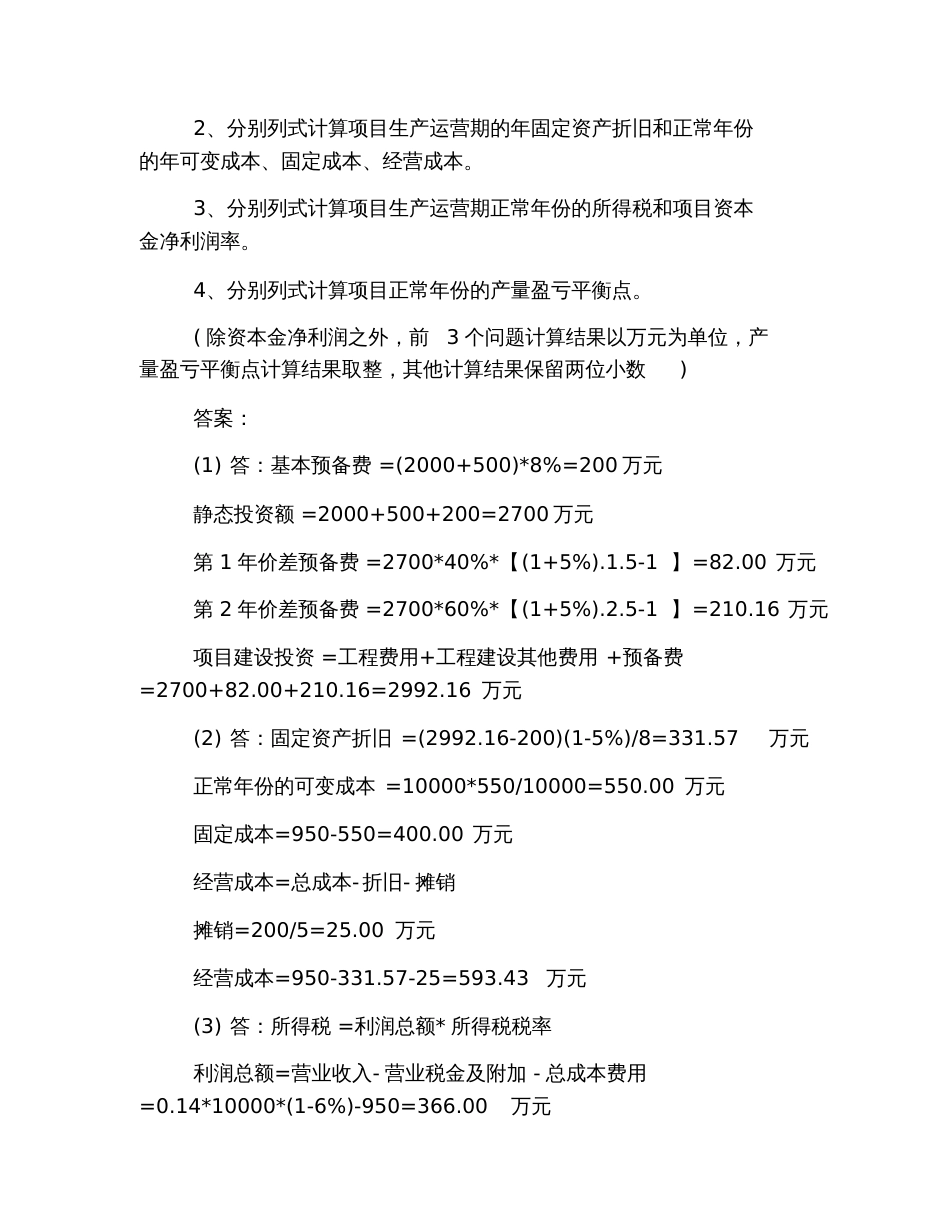 2019年造价工程师考试真题及答案：《案例分析》_第2页