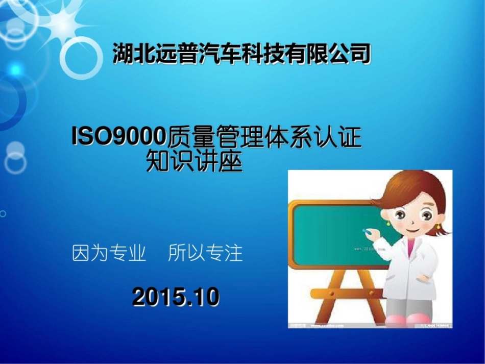 ISO9000质量管理体系认证相关知识_第1页