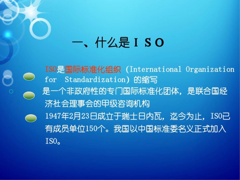 ISO9000质量管理体系认证相关知识_第3页