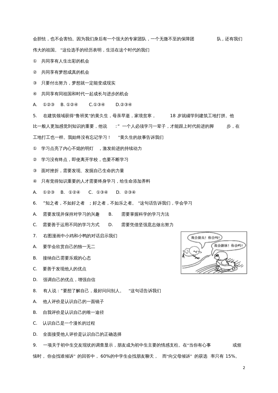 北京市西城区2017-2018学年七年级道德与法治上学期期末考试试题新人教版_第2页