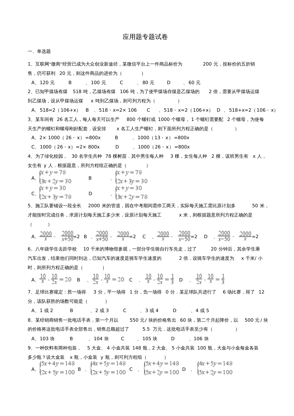 广东省深圳市2017届中考数学复习应用题专题_第1页