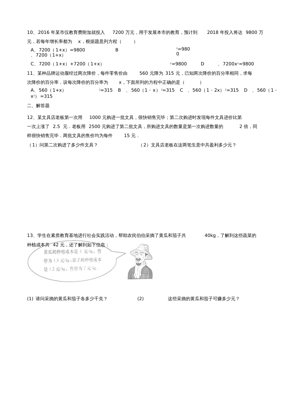 广东省深圳市2017届中考数学复习应用题专题_第2页