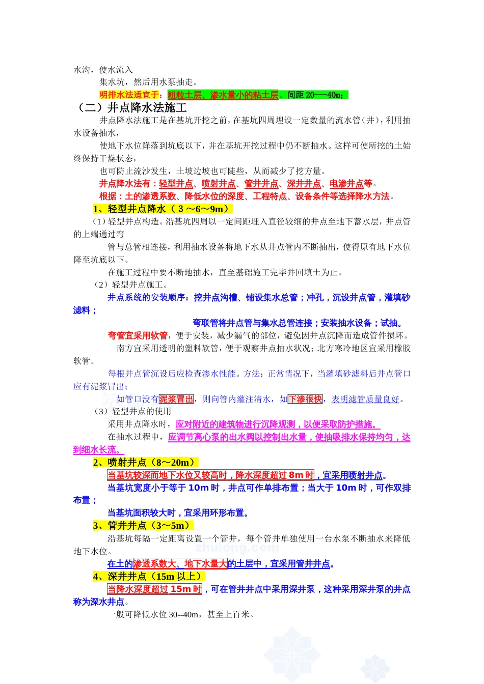 建筑工程施工技术大全[共93页]_第3页