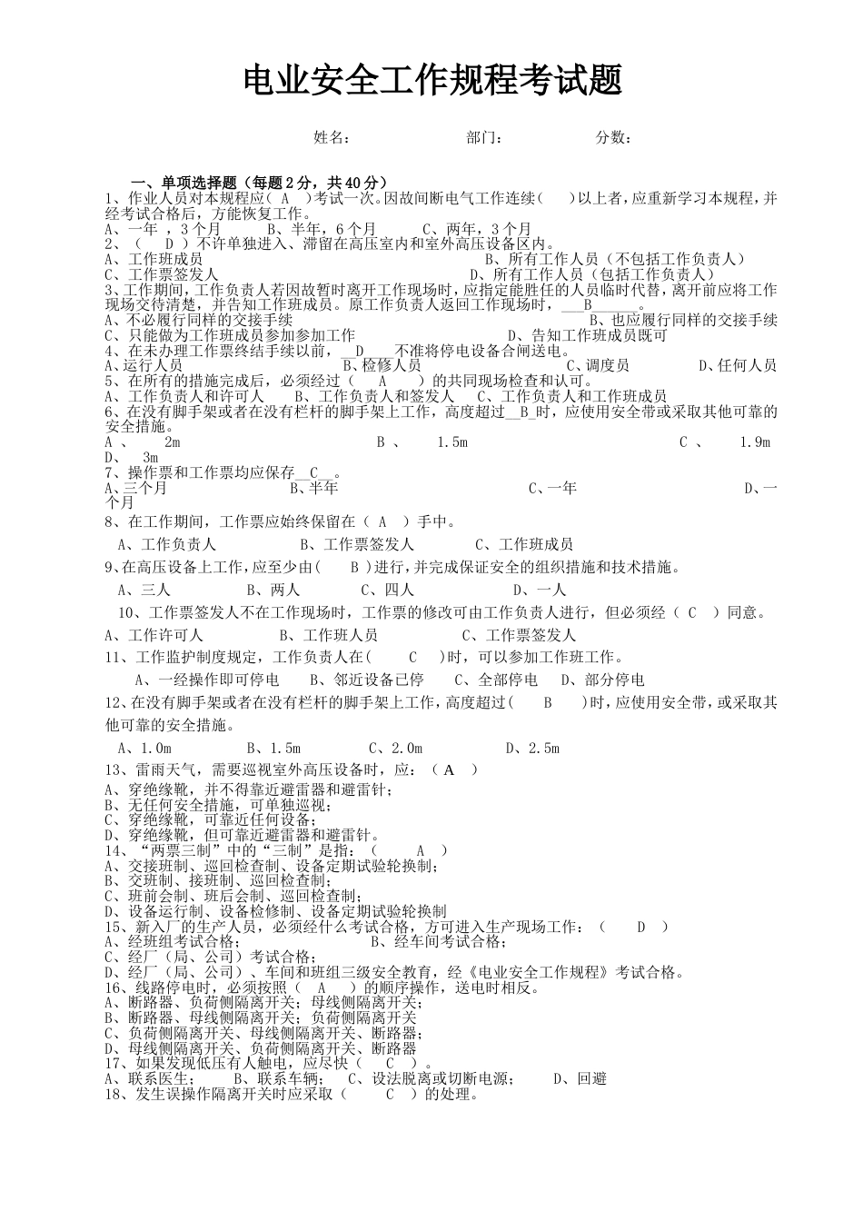 风电场安规考试题及答案[共3页]_第1页