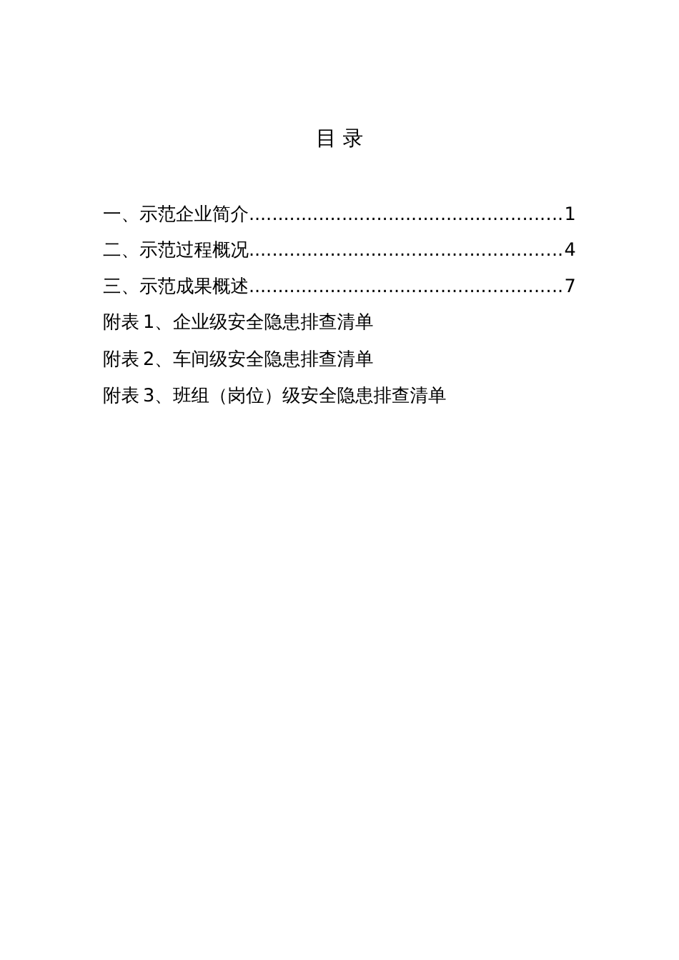 非煤矿山地下示范企业安全隐患排查标准清单[共24页]_第2页