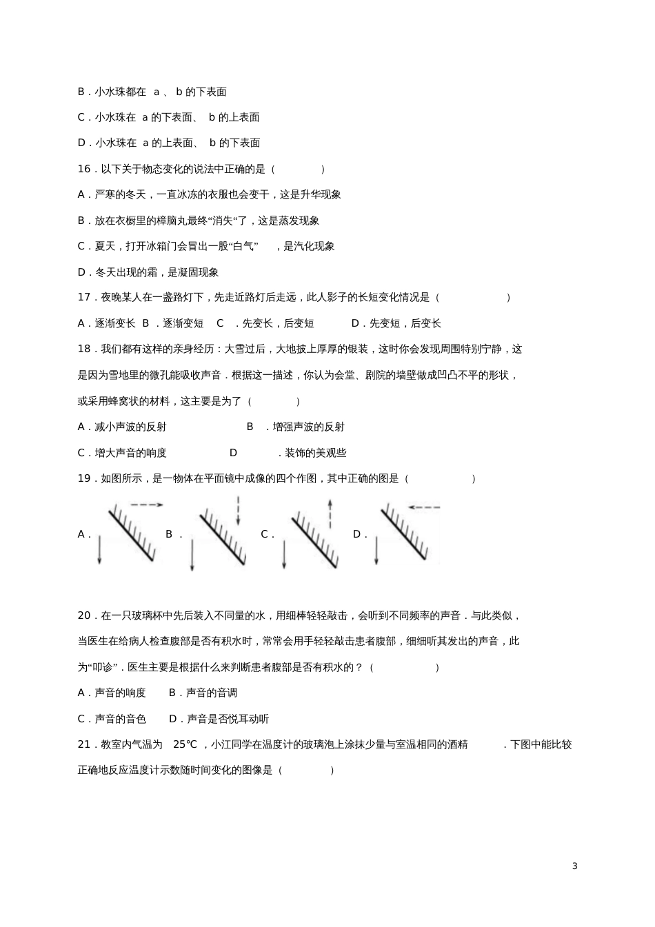 安徽省蚌埠市蚌山区2017-2018学年八年级物理上学期期中测试试题新人教版_第3页
