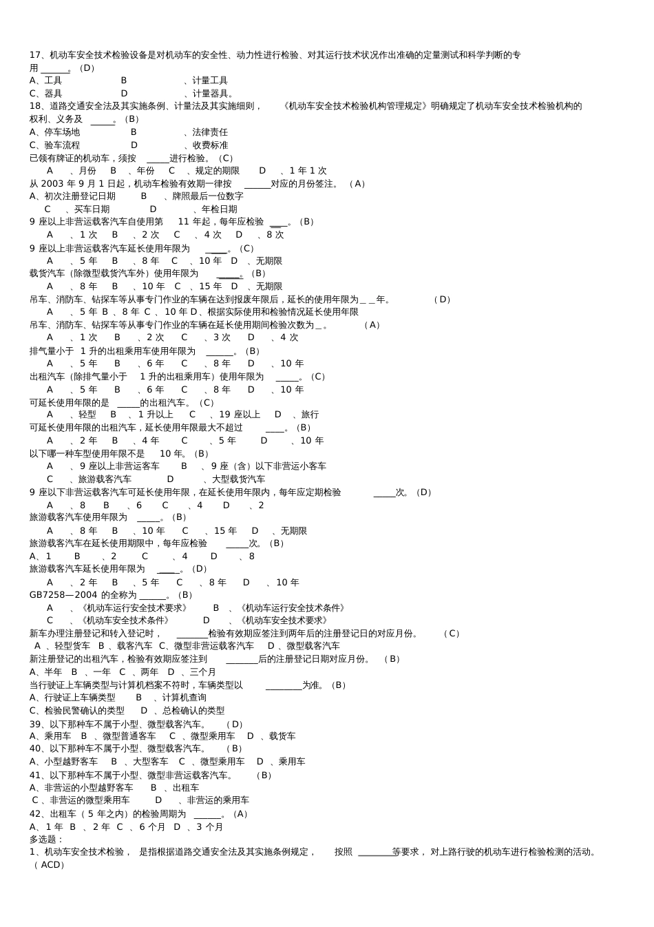 机动车检测人员试题答案[共4页]_第2页