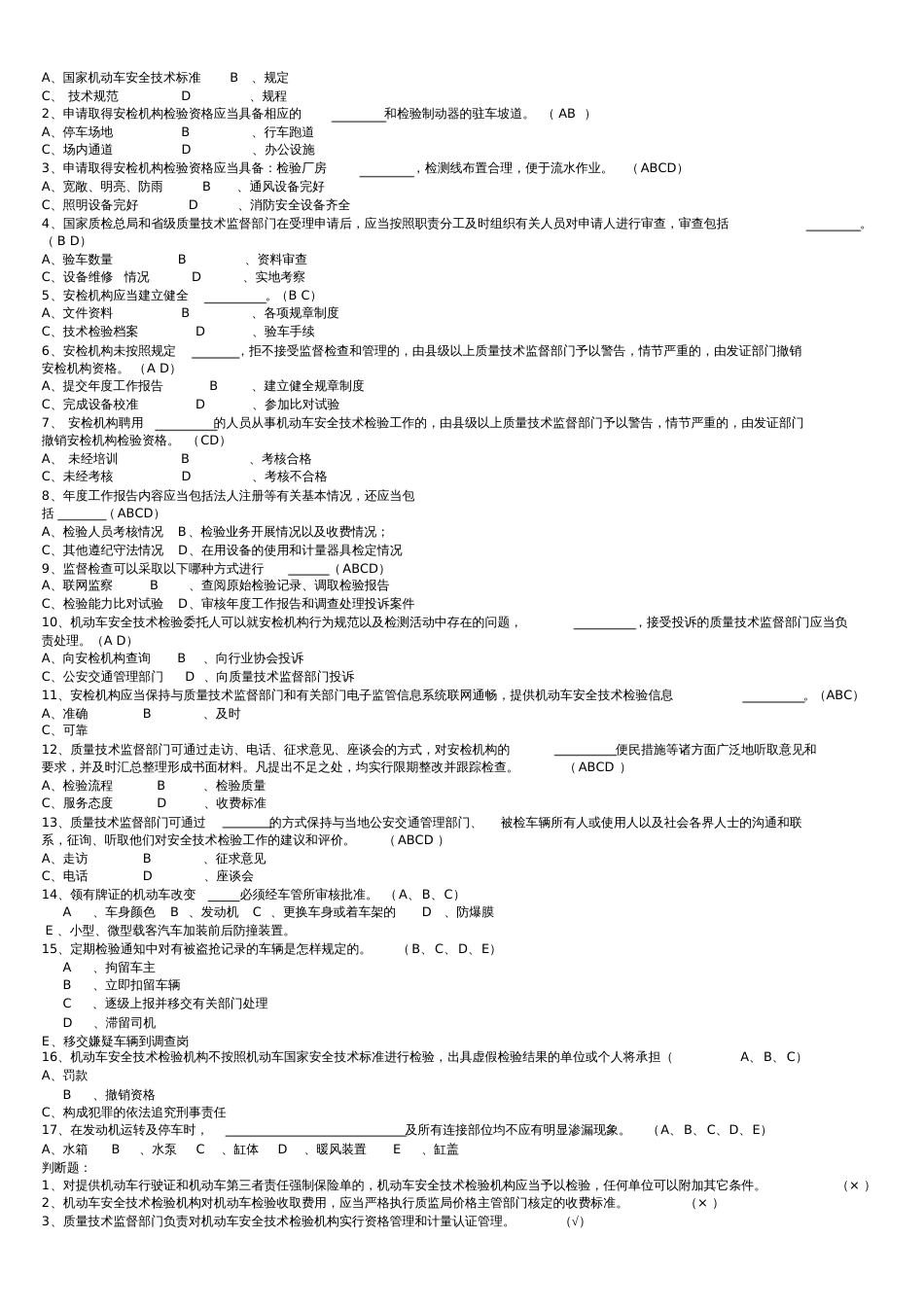 机动车检测人员试题答案[共4页]_第3页