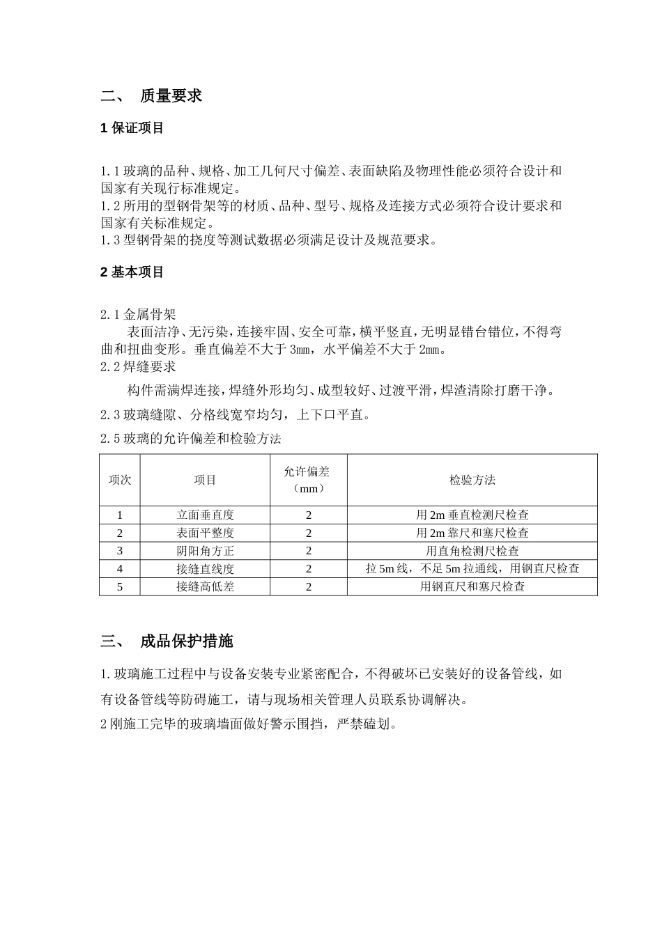 钢化玻璃地面施工工艺[共3页]_第2页