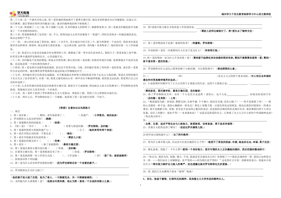 简爱答案版[共3页]_第2页