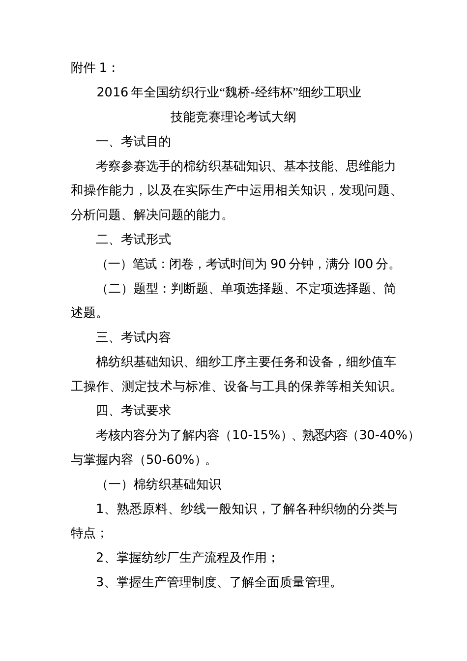 技能竞赛理论考试大纲一、考试目的_第1页