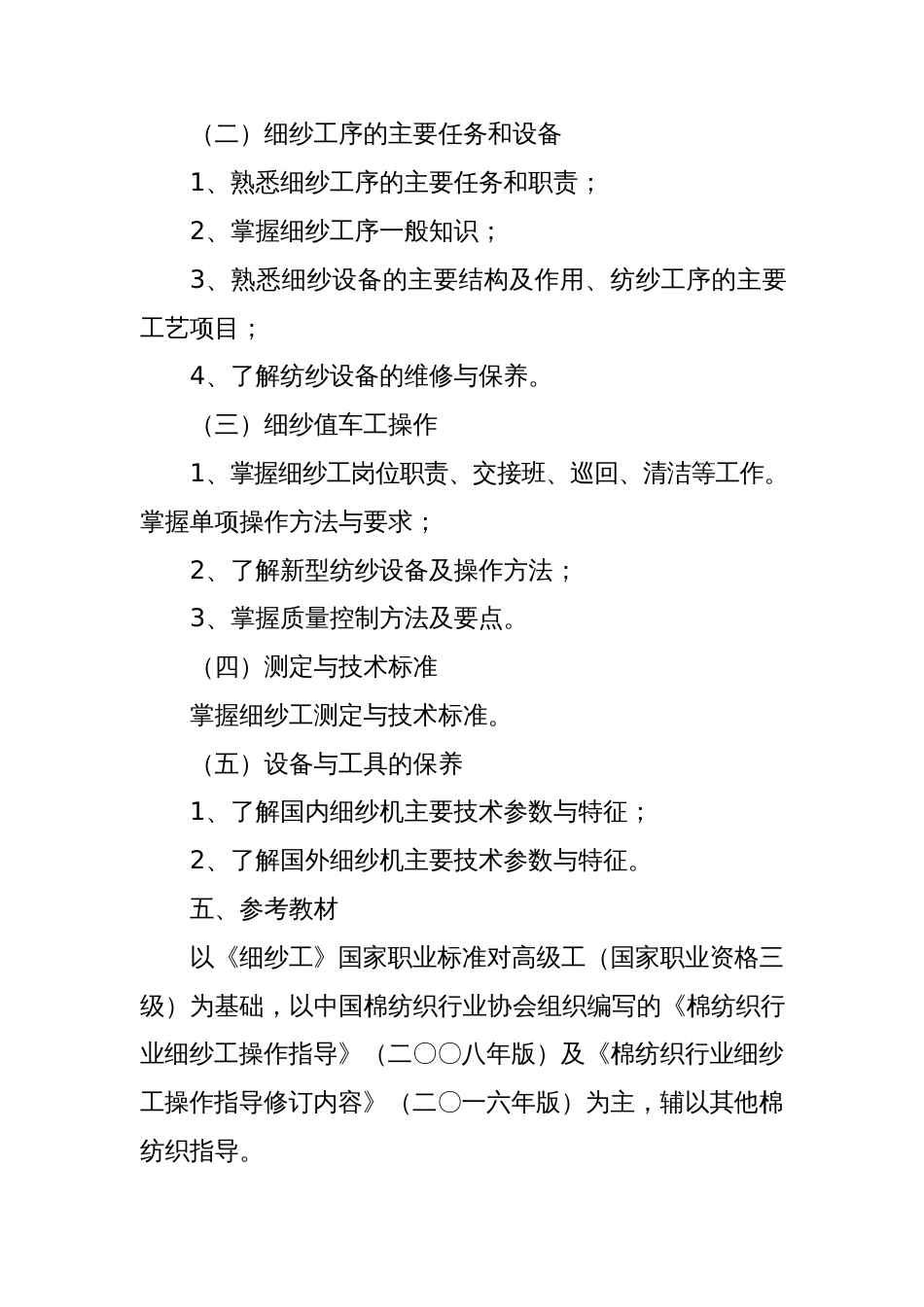 技能竞赛理论考试大纲一、考试目的_第2页