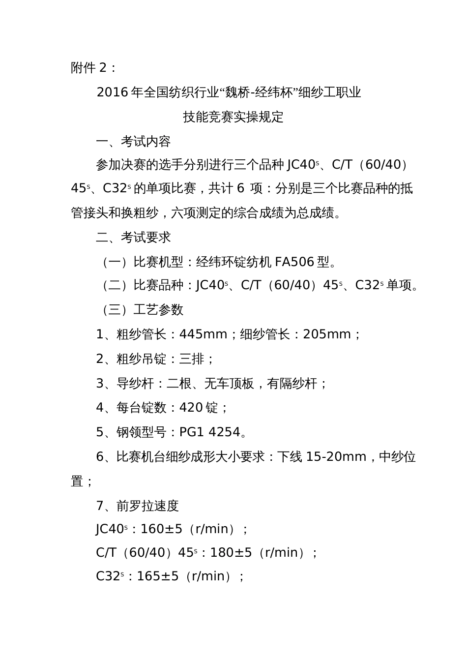 技能竞赛理论考试大纲一、考试目的_第3页