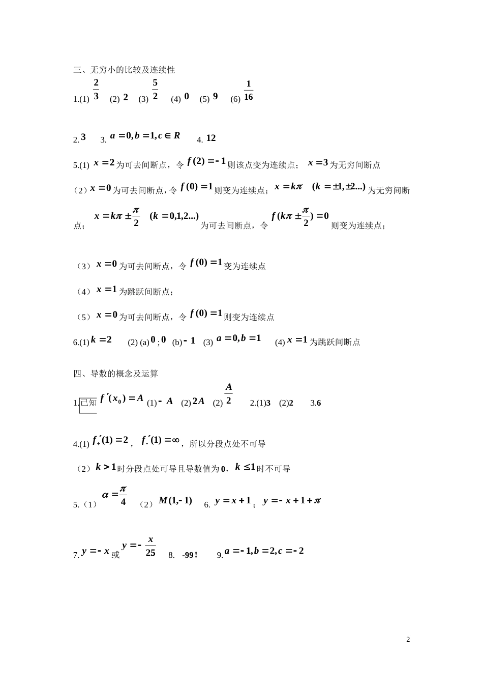 高等数学作业册答案[共14页]_第2页