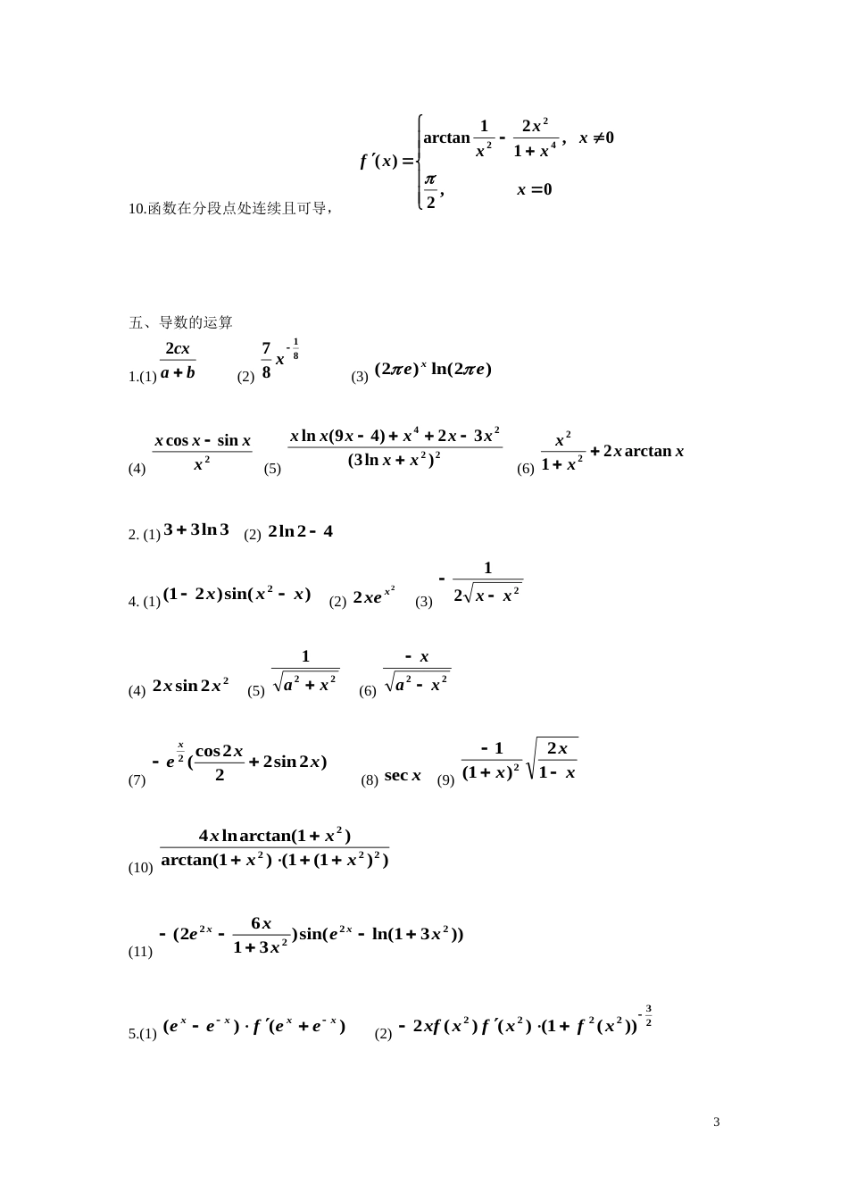 高等数学作业册答案[共14页]_第3页