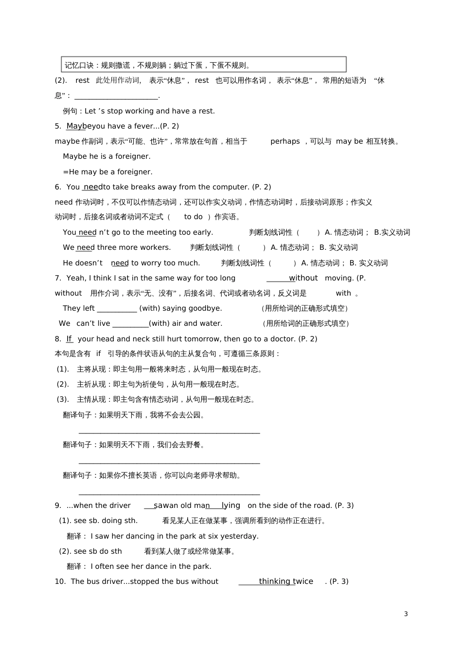 八年级英语下册Unit1What’sthematter短语、语法知识点汇总(新版)人教新_8946_第3页