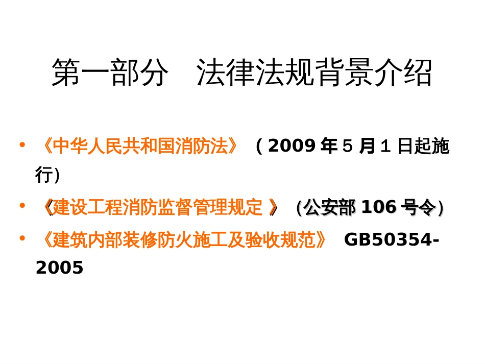 建筑材料燃烧性能分级及检测方法解析._第3页