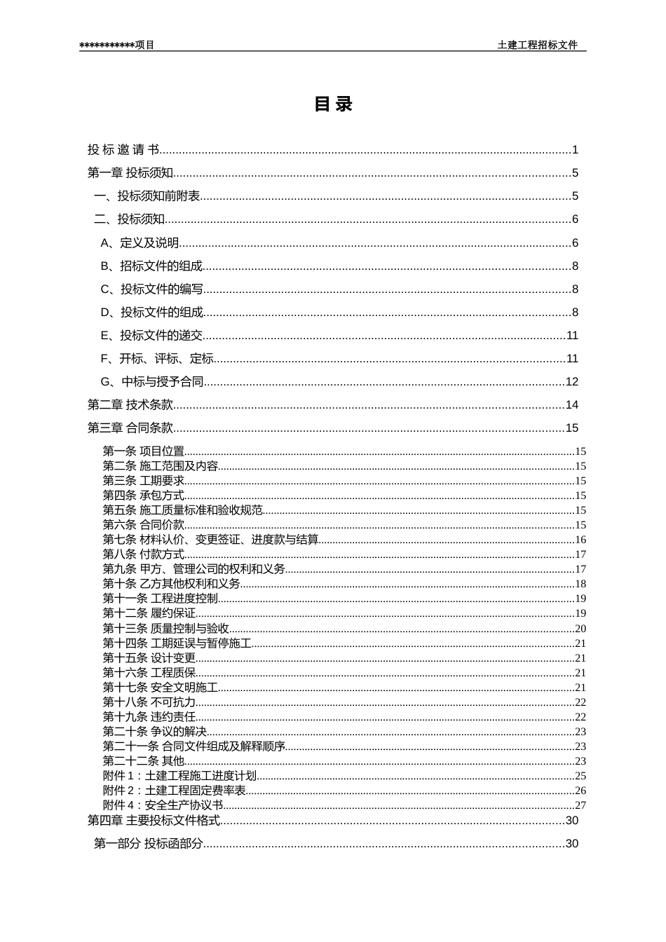 建筑工程招标文件[共43页]_第2页