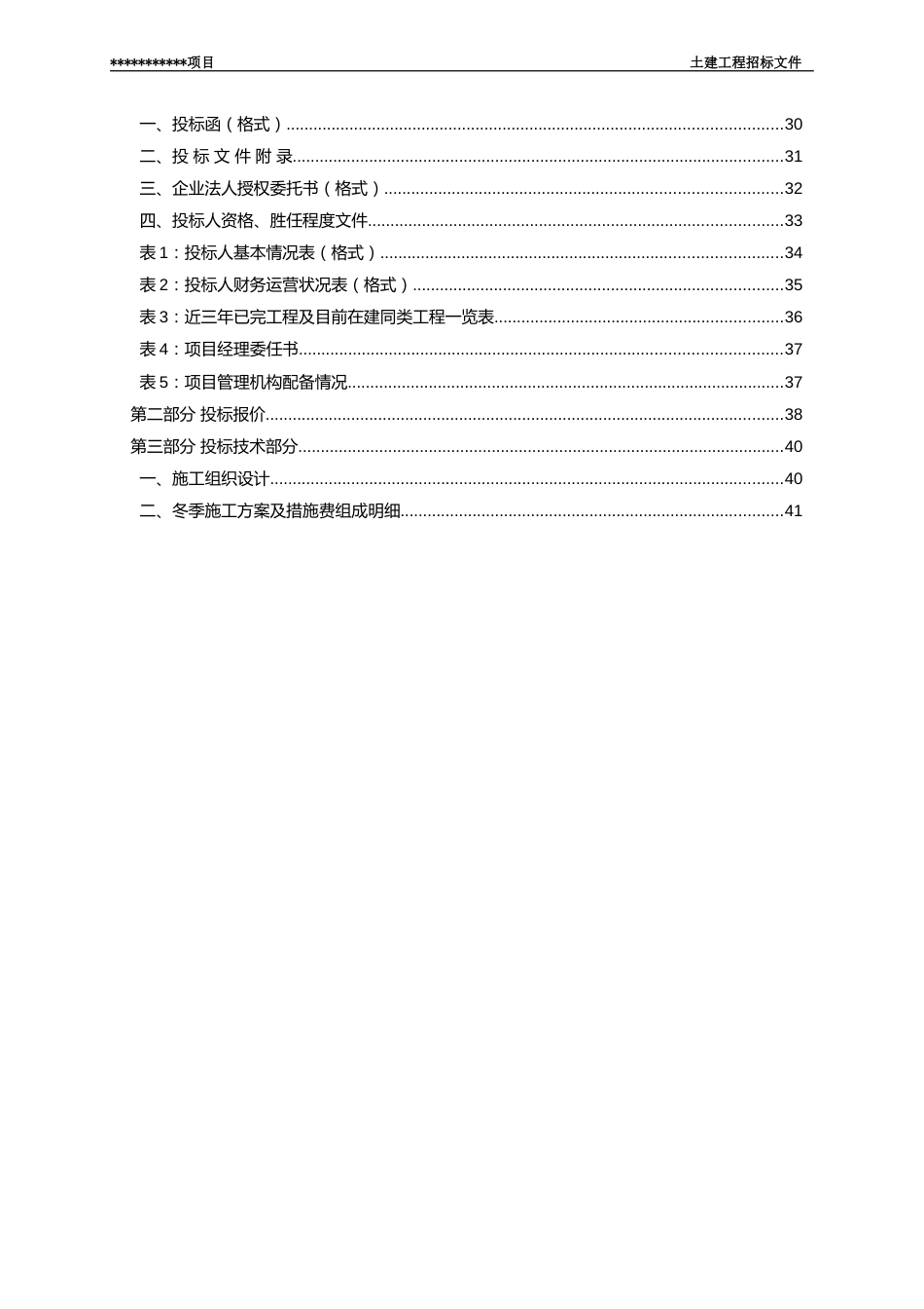 建筑工程招标文件[共43页]_第3页