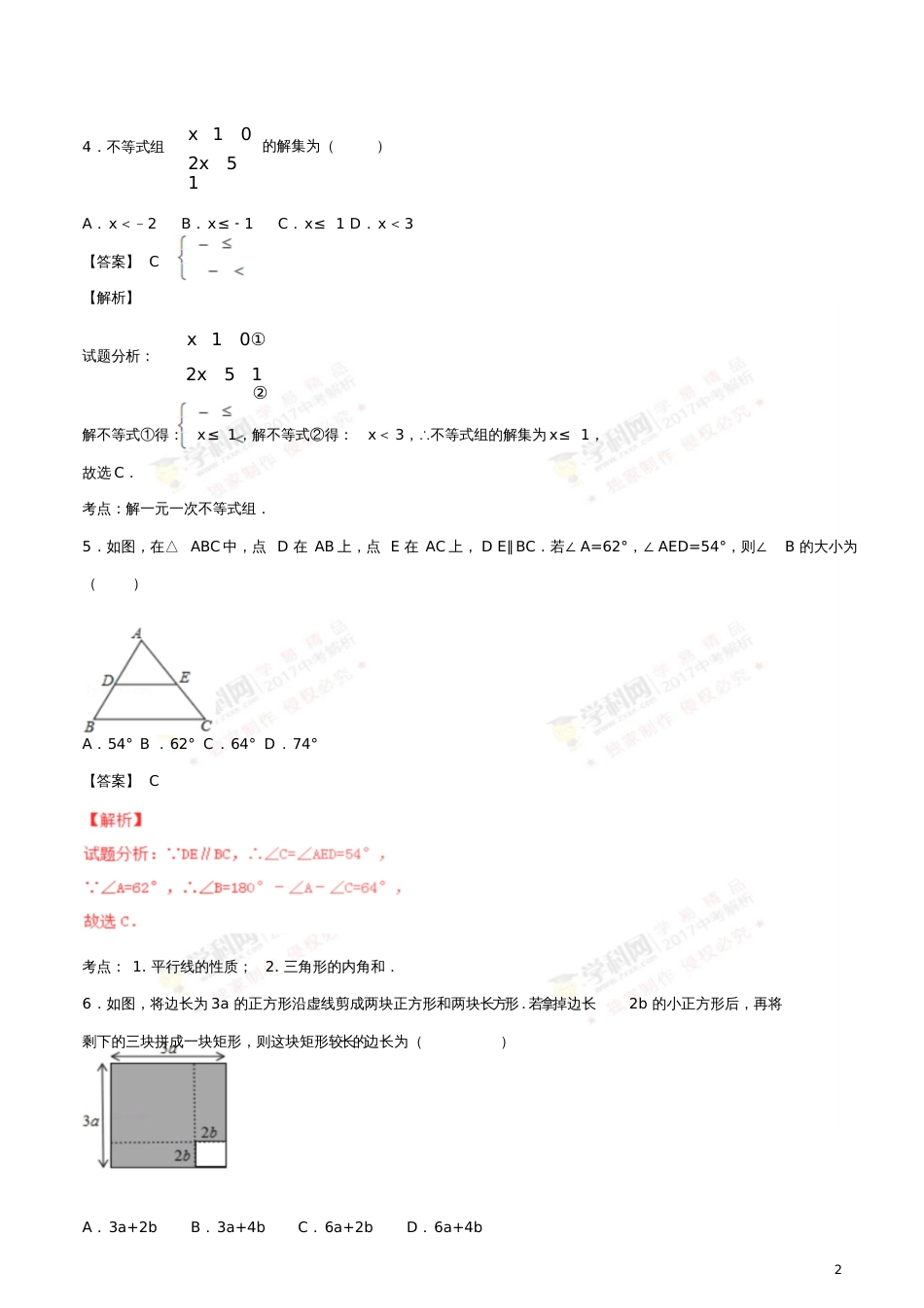 吉林省长春市2017年中考数学真题试题(含解析)_第2页