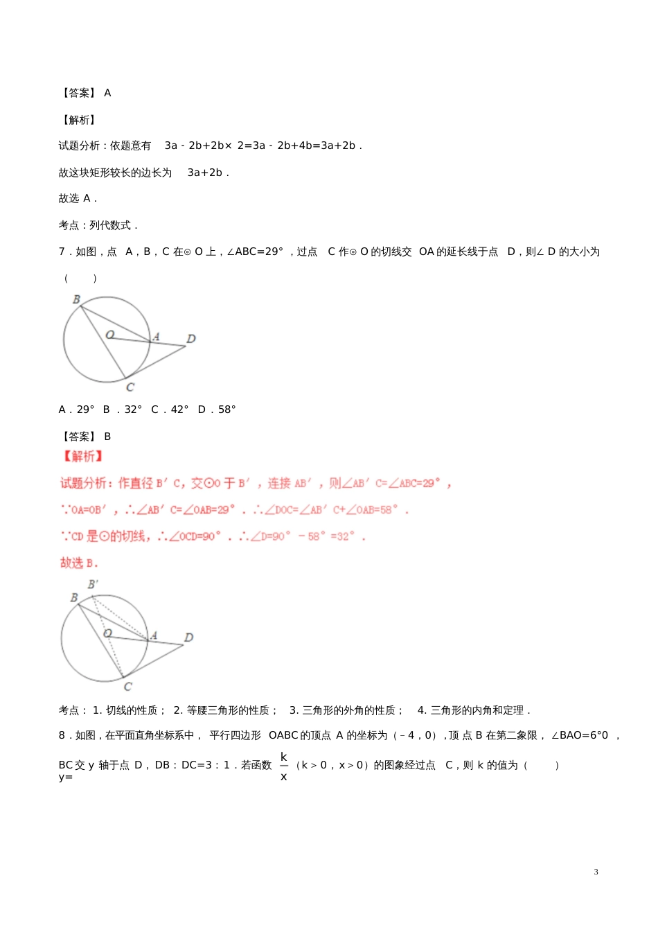 吉林省长春市2017年中考数学真题试题(含解析)_第3页