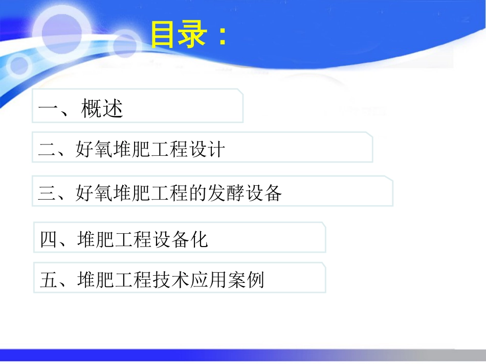 好氧堆肥工程技术与应用[共35页]_第2页