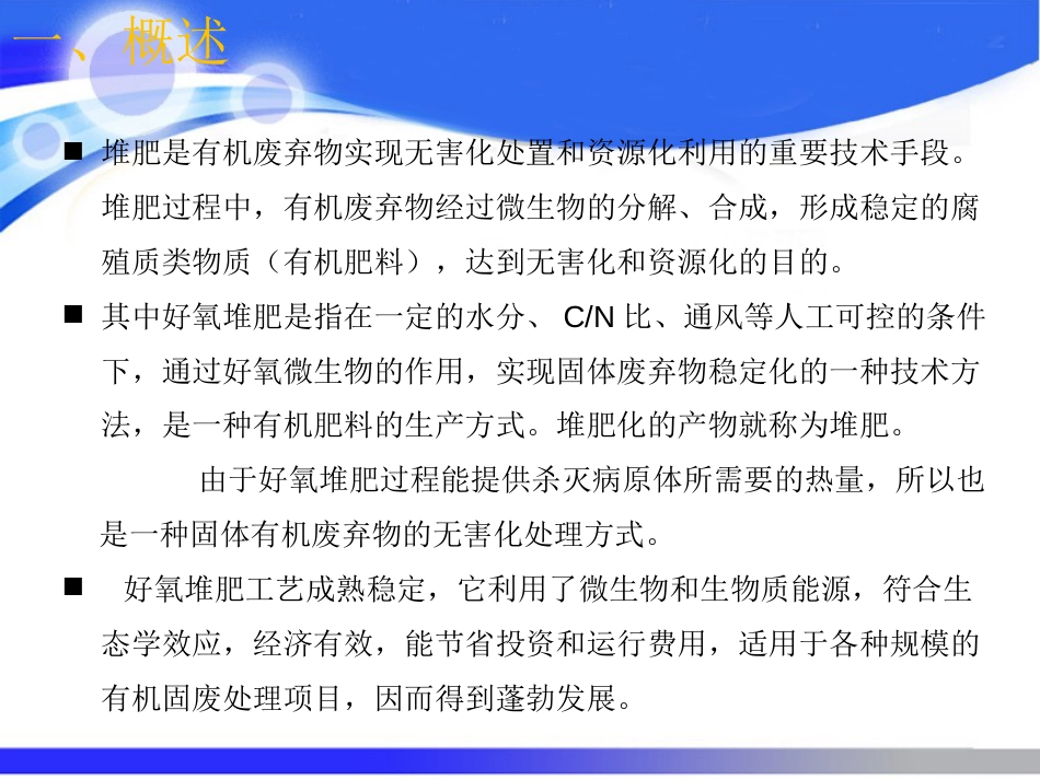 好氧堆肥工程技术与应用[共35页]_第3页