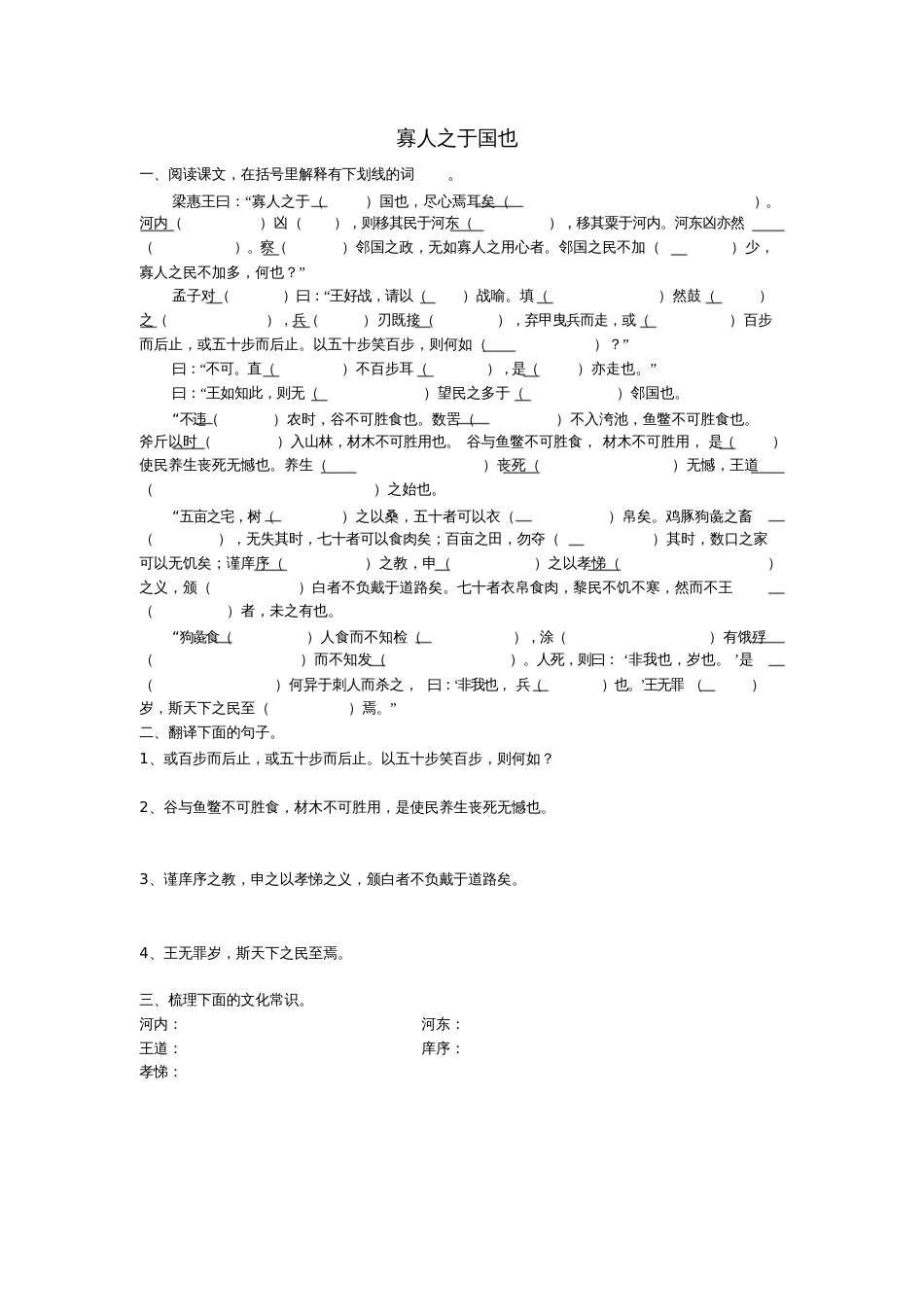《寡人之于国也》挖空训练(学生版)_第1页