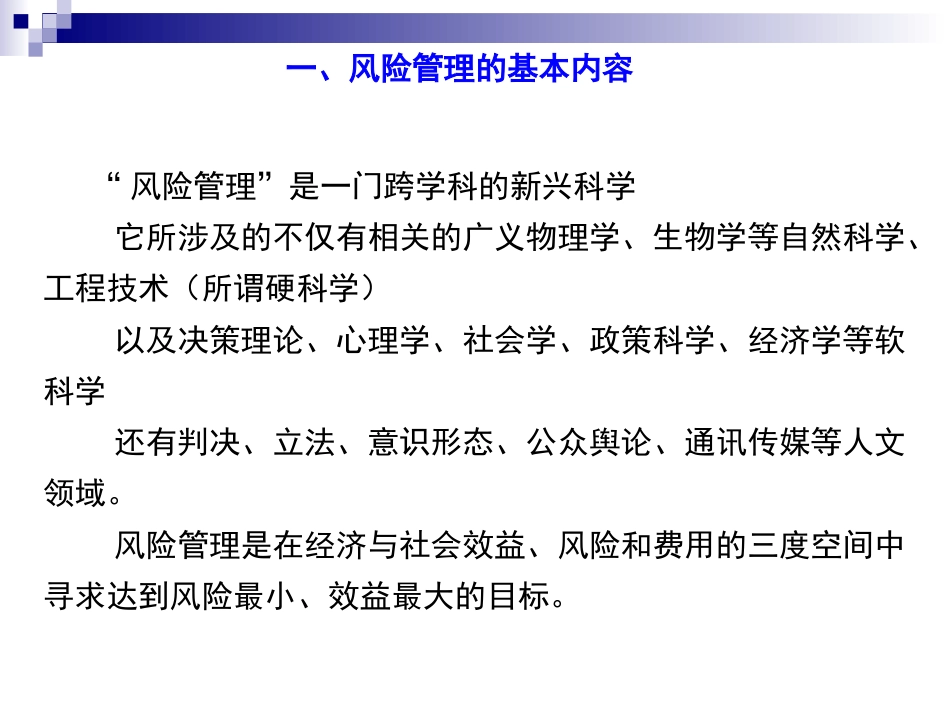 基于RBI风险评估的检验技术[共100页]_第2页