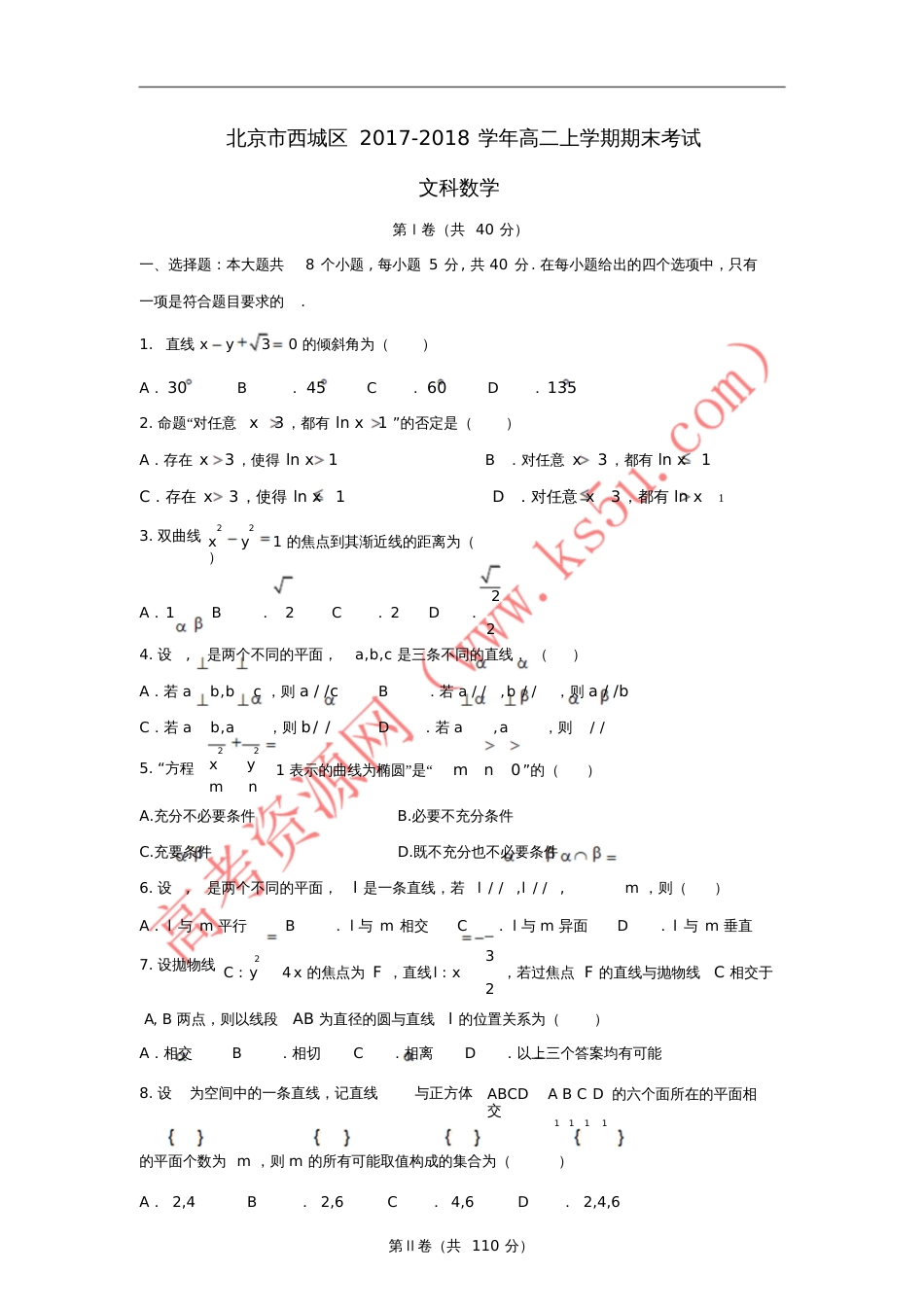 北京市西城区2017-2018学年高二数学上学期期末考试试题文_第1页